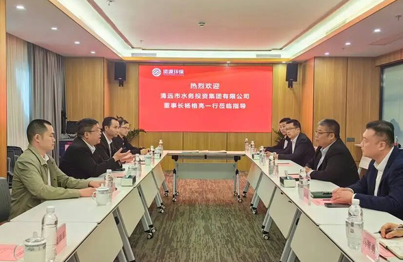 清遠市水務投資集團蒞臨我司調研指導